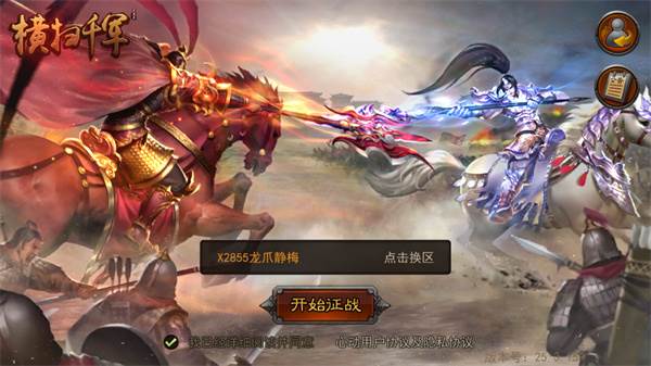 横扫千军九游版