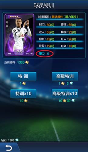 绿茵传奇官方版图片4