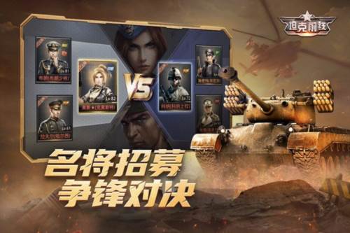 坦克前线九游版宣传图