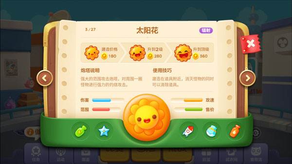 保卫萝卜3vivo版道具攻略