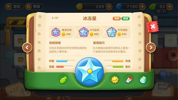 保卫萝卜3vivo版道具攻略2