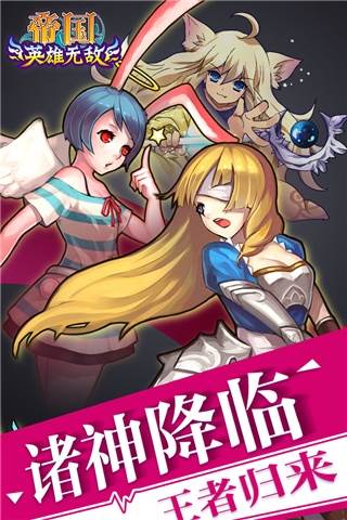 帝国王者归来图片