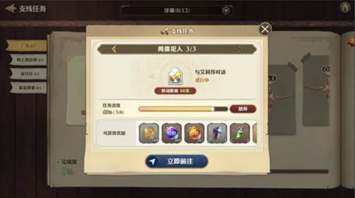 任务系统攻略配图10