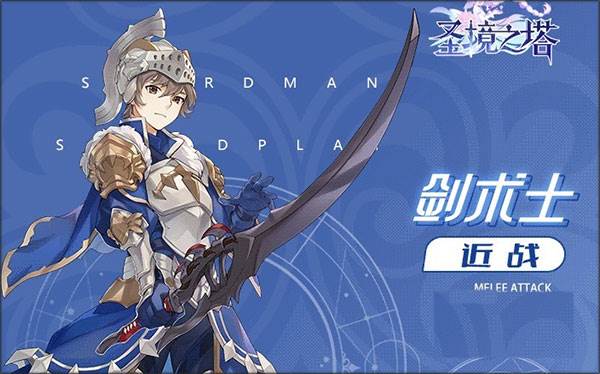 圣境之塔网易版职业介绍