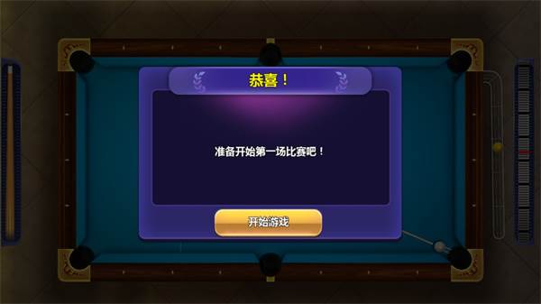 街机台球大师中文版新手攻略