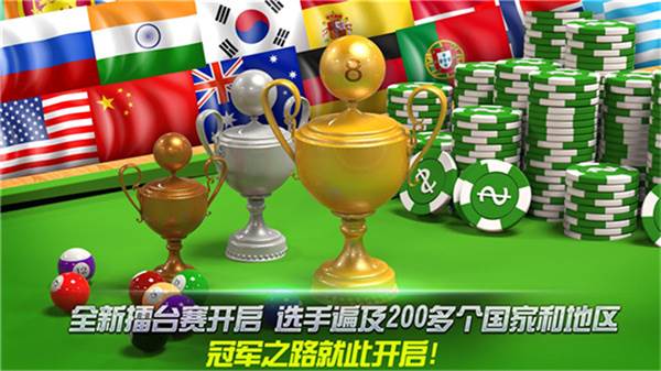 街机台球大师最新版
