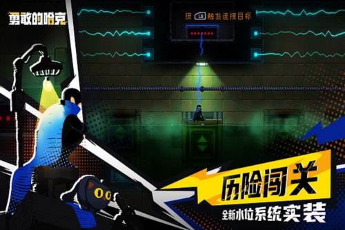 勇敢的哈克官方版游戏截图