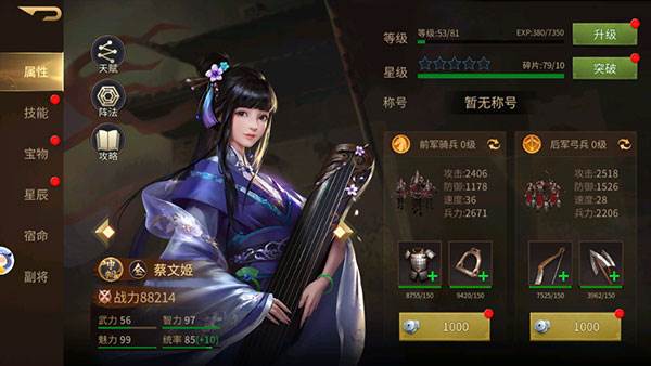 朕的江山2百度版如何培养武将3