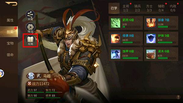 朕的江山2百度版如何培养武将4