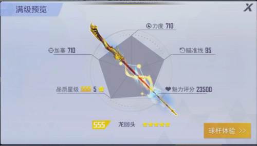 台球王者免费球杆获得攻略8