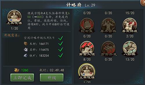 三国志2017小米版游戏攻略4