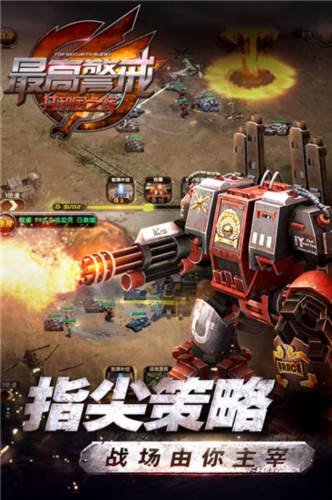 最高警戒官服宣传图