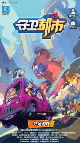 守卫都市最新版图片