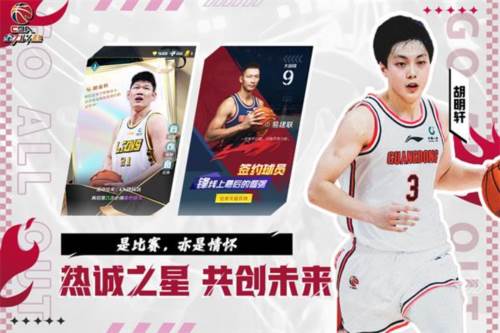 中职篮全力以赴vivo版1