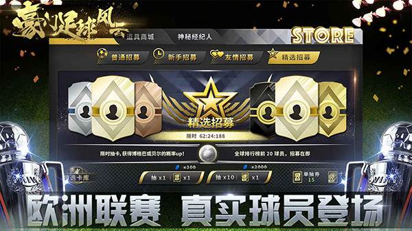 豪门足球风云港服