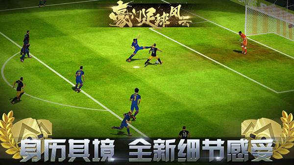豪门足球风云港服战术攻略4