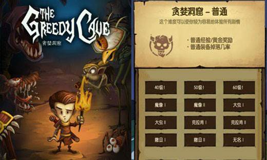 贪婪洞窟新手攻略3