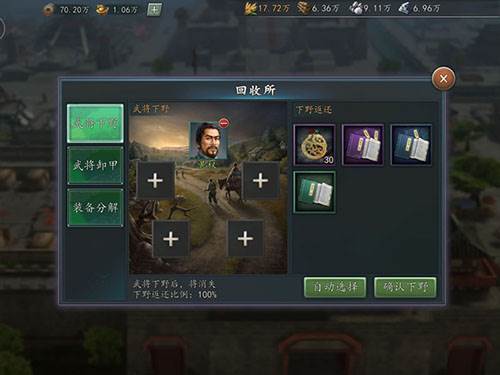 三国志2017平民玩家发展攻略9