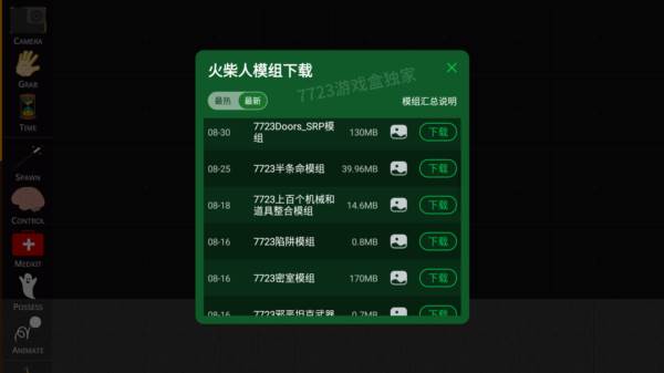 火柴人模拟沙盒7723模组图片1