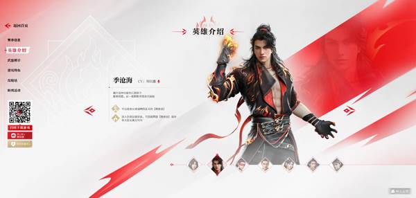 英雄介绍配图2