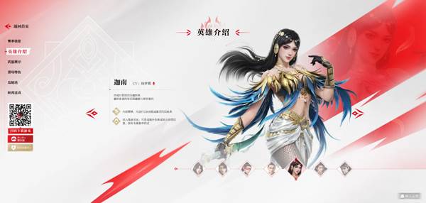 英雄介绍配图5
