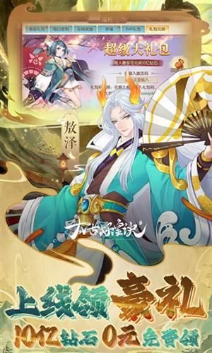 太古妖皇诀BT版宣传图