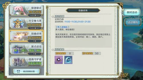 扭曲战场攻略配图1