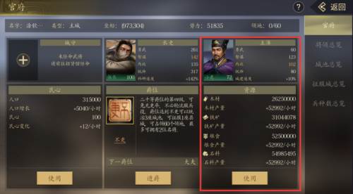 手机三国2官方版19