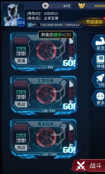 天道：主宰世界图片