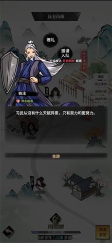 不休江湖侠客送礼招募玩法1