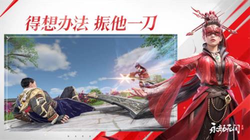 永劫无间手游日服宣传图