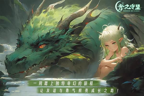 光之守望华为服宣传图