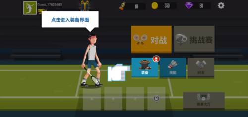 羽毛球高高手单机内购破解版截图7