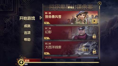 阿尔卑斯山谋杀案新手攻略1