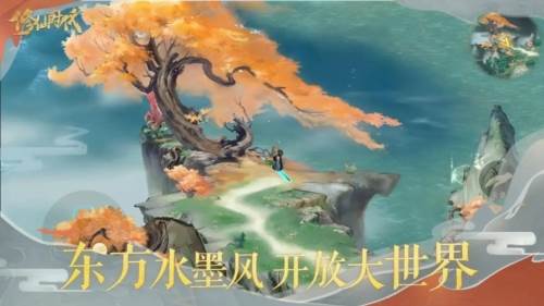 修仙时代手游图片1