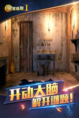 密室逃脱1逃离地牢官方版宣传图