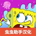 海绵宝宝果酱世界大冒险无限钻石无限金币版 SpongeBob Adventures