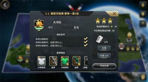 豪门足球风云vivo版图片5