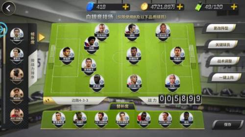 豪门足球风云国际服图片3