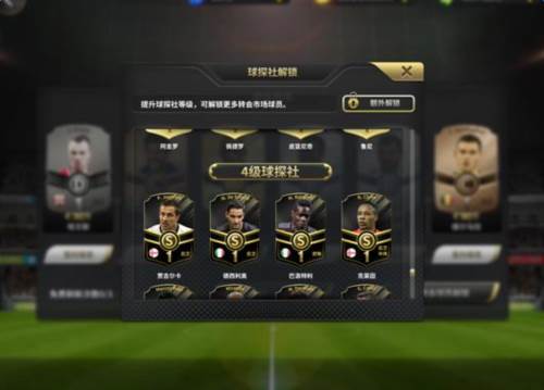 豪门足球风云oppo版图片6