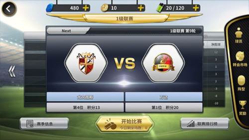豪门足球风云应用宝版图片3