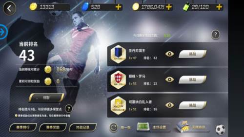 豪门足球风云应用宝版图片6