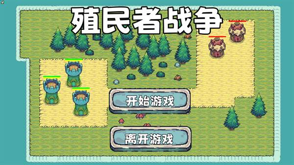 殖民者战争图片