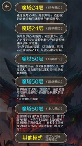 魔塔24层截图2