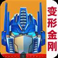 变形金刚地球之战魅族渠道服