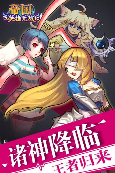 帝国王者归来联机版宣传图