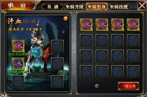 真三国快打坐骑攻略4