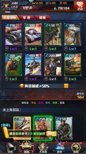 怎么升级部队配图2