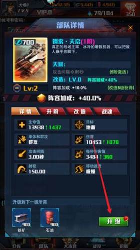 怎么升级部队配图3