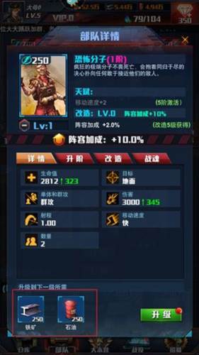 怎么升级部队配图4